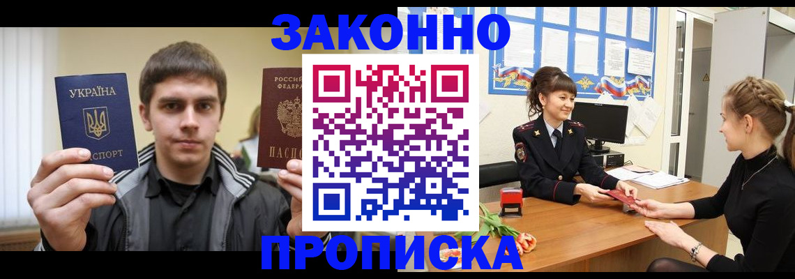 прописка регистрация в Сегеже