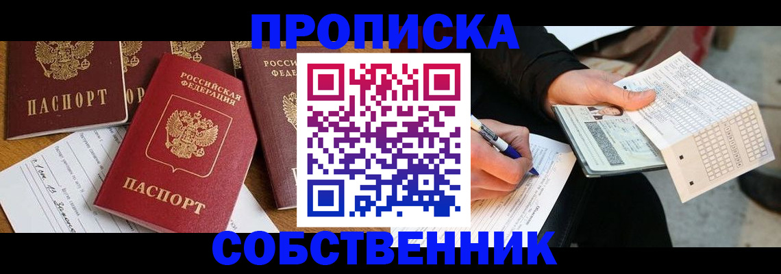 прописка 2025 в Сегеже