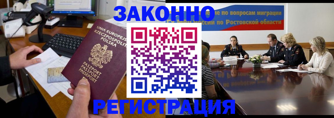 прописка для работы в Сегеже
